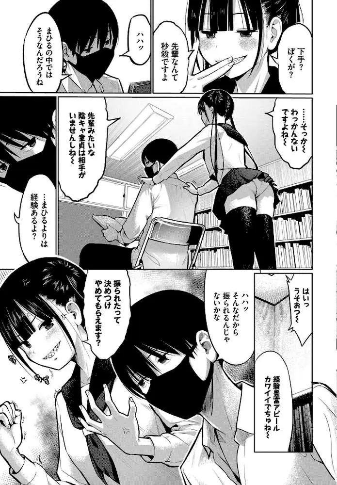 放課後の決闘っ!(単話) - ページ03