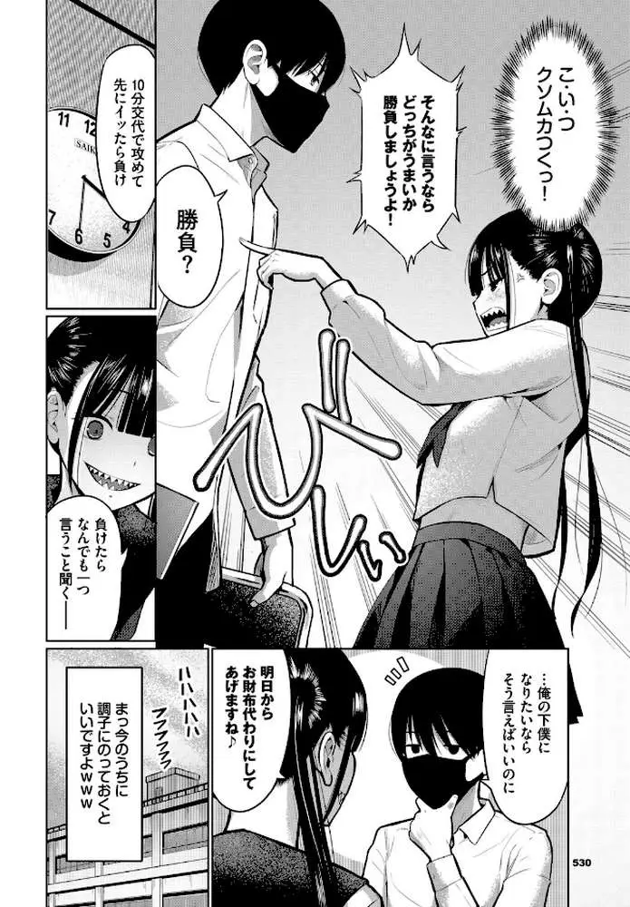 放課後の決闘っ!(単話) - ページ04