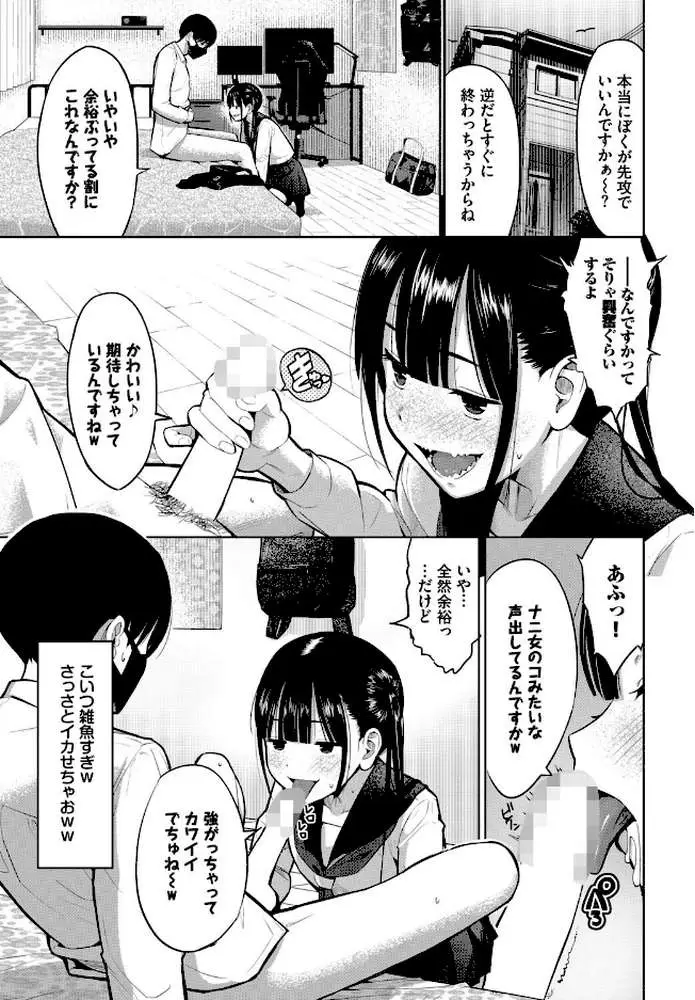 放課後の決闘っ!(単話) - ページ05