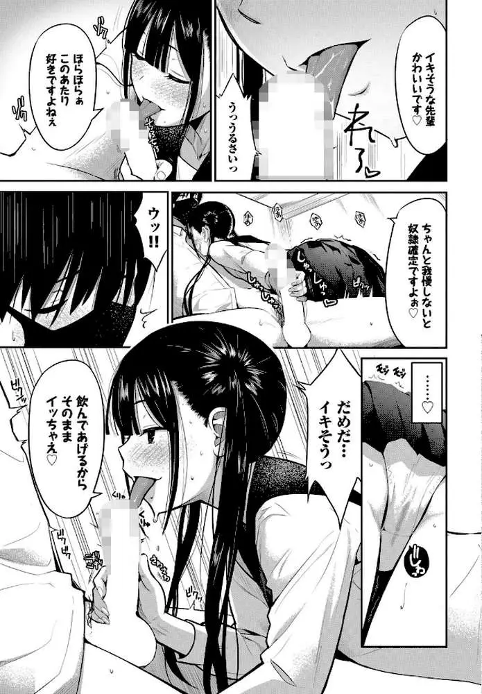 放課後の決闘っ!(単話) - ページ07