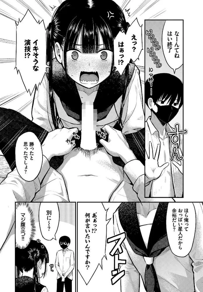 放課後の決闘っ!(単話) - ページ08