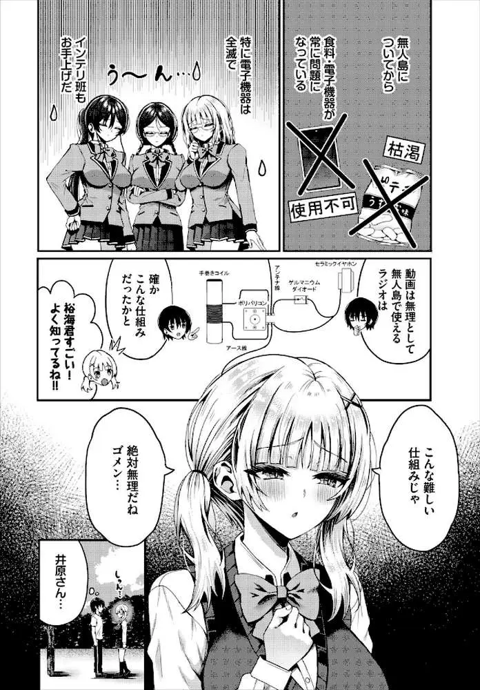 遭難したら無人島で中出し放題 合本版 - ページ04