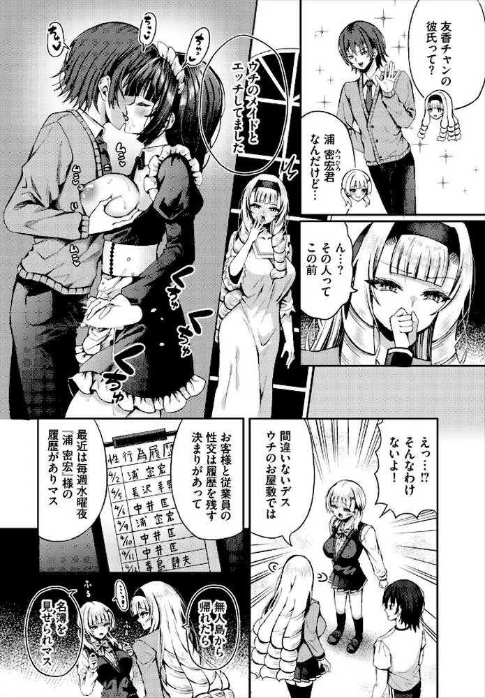 遭難したら無人島で中出し放題 合本版 - ページ08