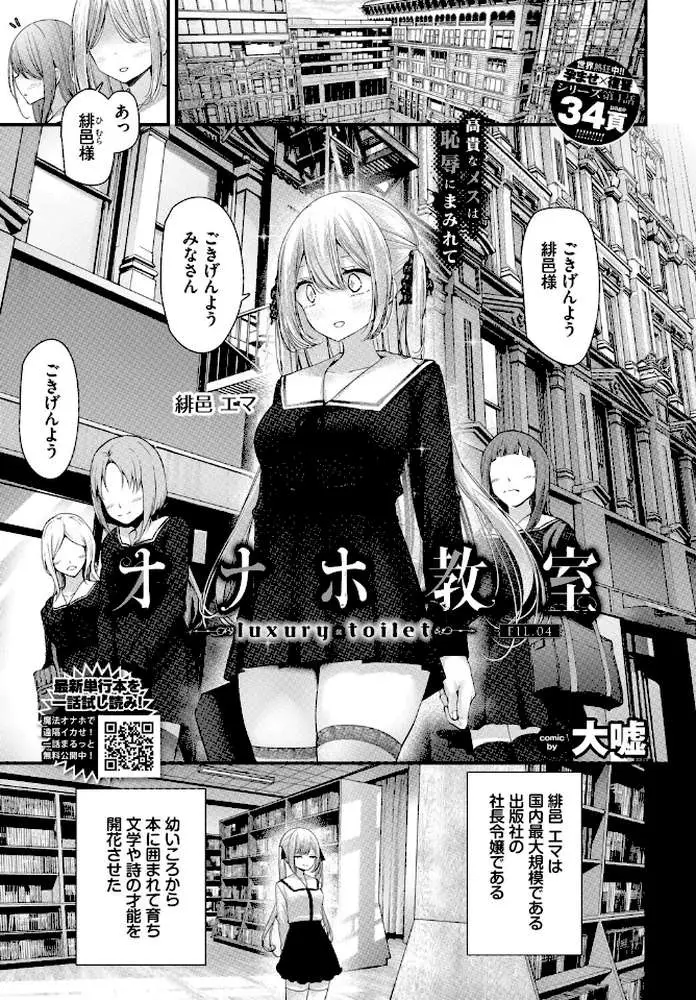 オナホ教室-luxury toilet-(単話) - ページ01