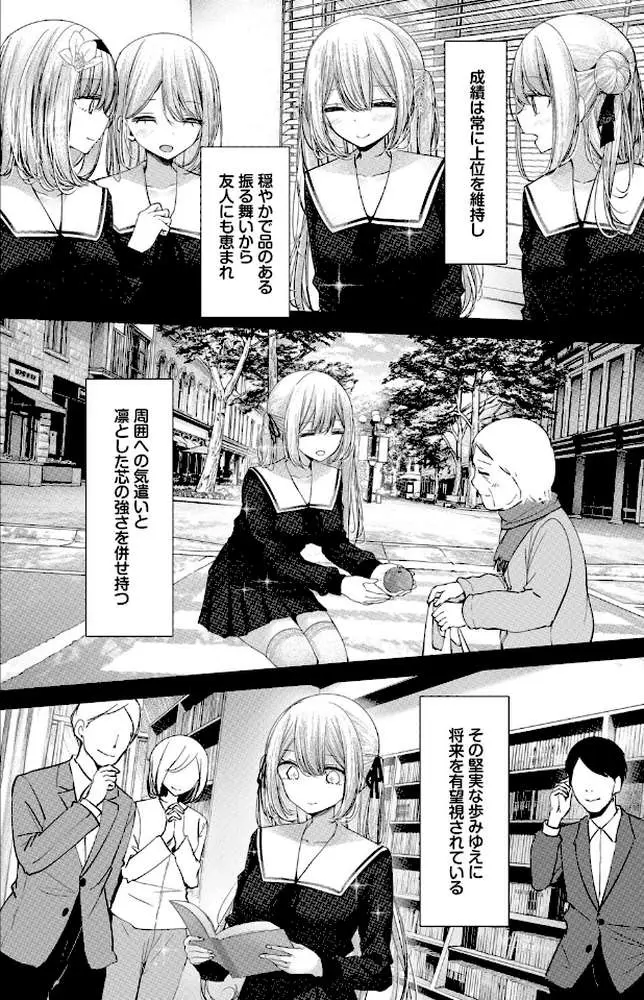 オナホ教室-luxury toilet-(単話) - ページ02