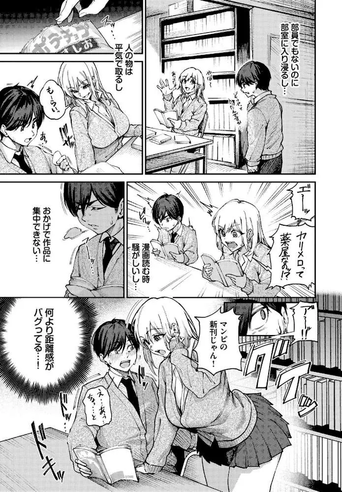 ギャル先輩は快楽主義（単話）