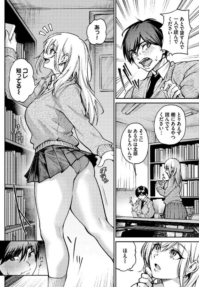 ギャル先輩は快楽主義（単話）