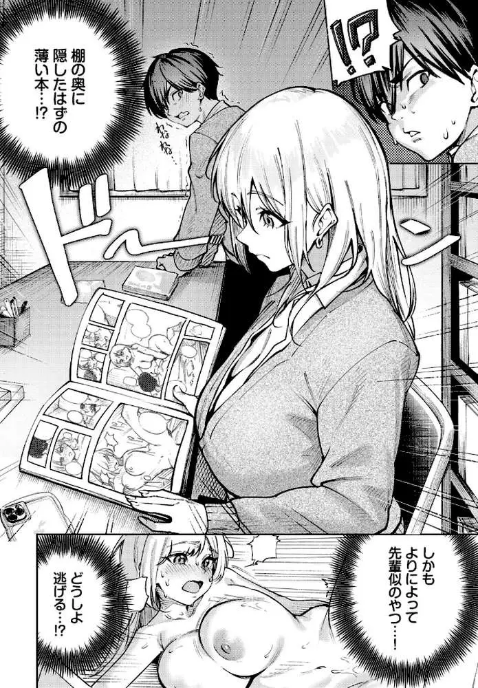 ギャル先輩は快楽主義（単話）