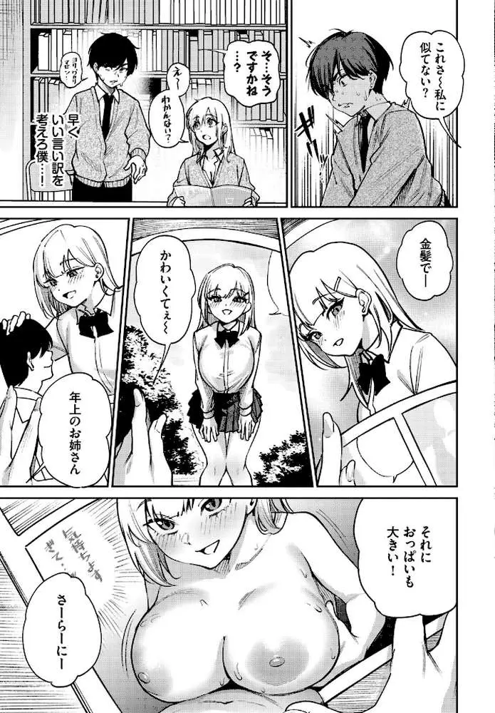 ギャル先輩は快楽主義（単話）