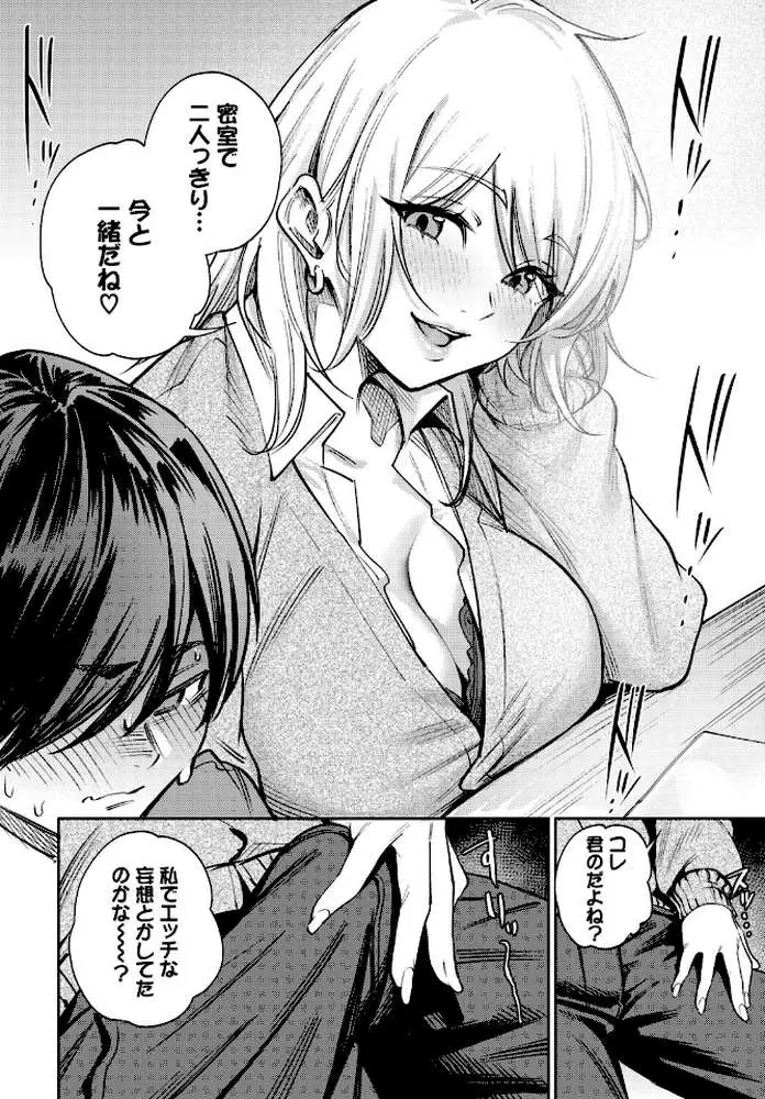 ギャル先輩は快楽主義（単話）