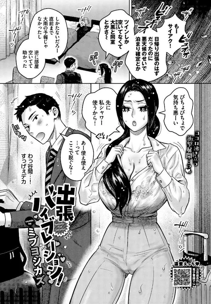 出張バイブレーション！（単話）