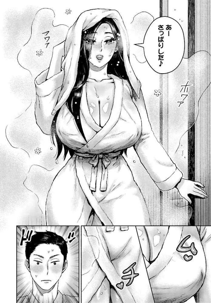 出張バイブレーション！（単話）