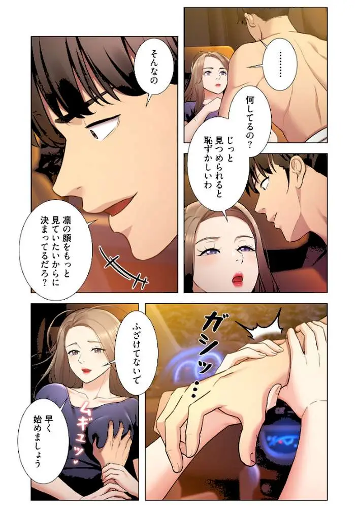 ヤれなかった女たち（フルカラー）（単話）