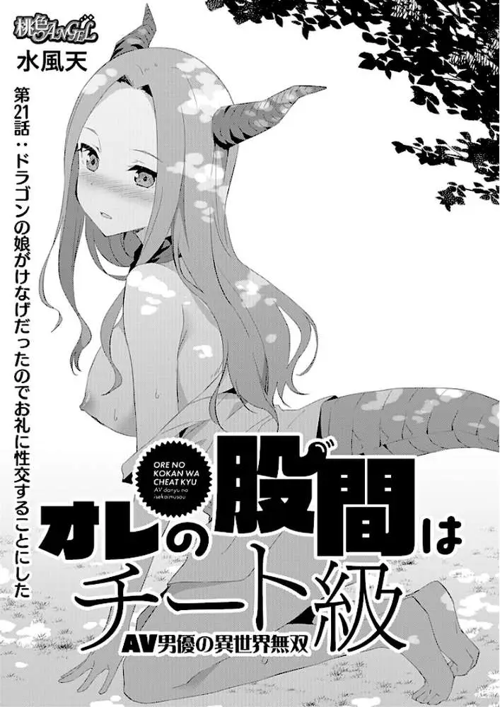 オレの股間はチート級〜AV男優の異世界無双〜（単話）