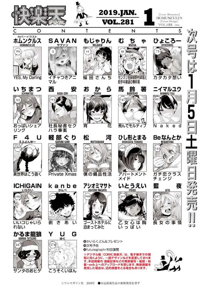 COMIC快楽天 2019年01月号
