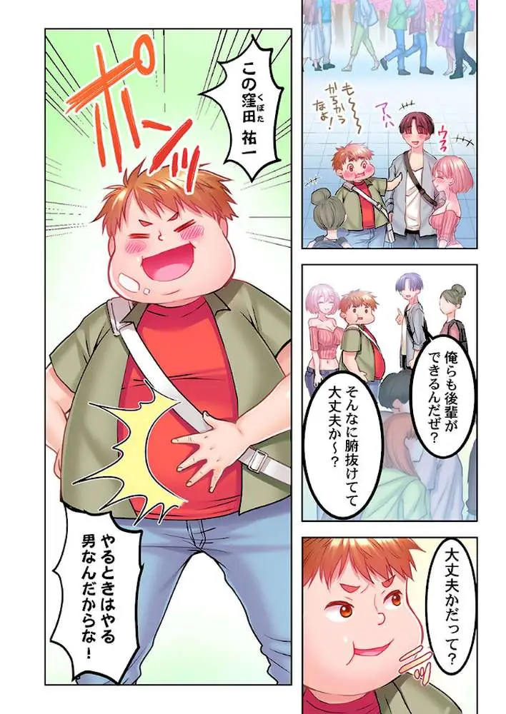 ずっぷん！！ダイエット【フルカラー電子単行本版】