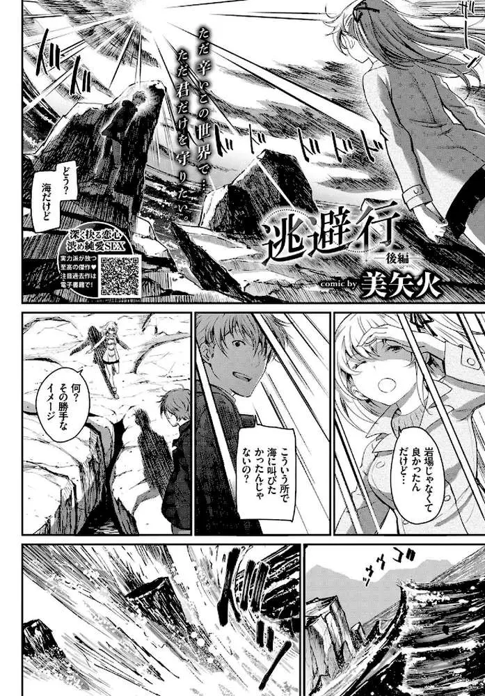 逃避行（単話）