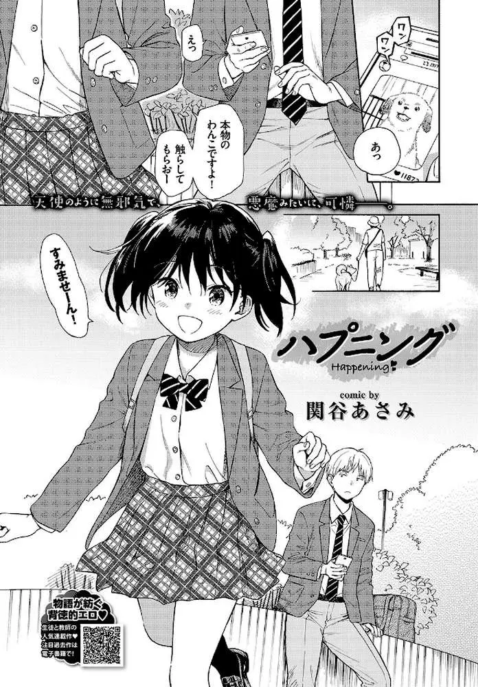 ハプニング（単話）
