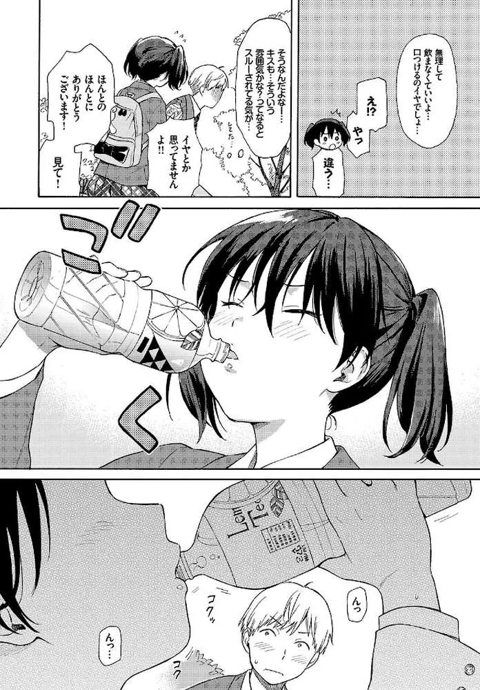 ハプニング（単話）