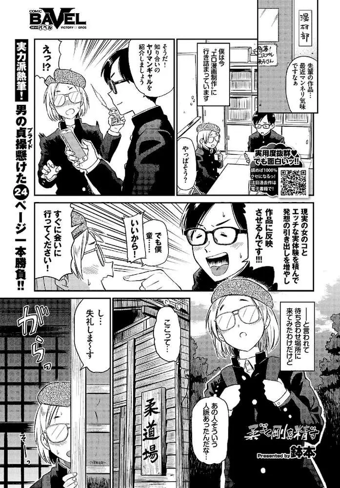 柔よく剛を精す（単話）