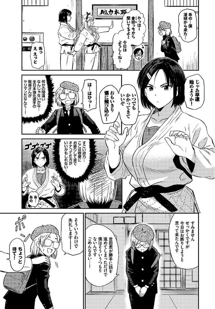 柔よく剛を精す（単話）