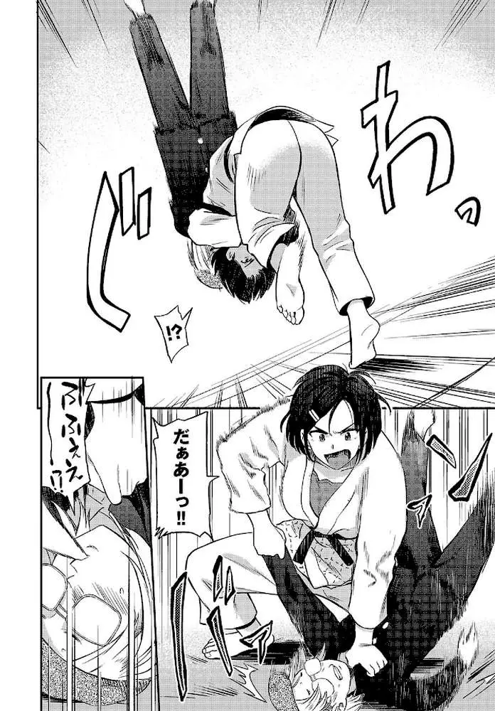 柔よく剛を精す（単話）