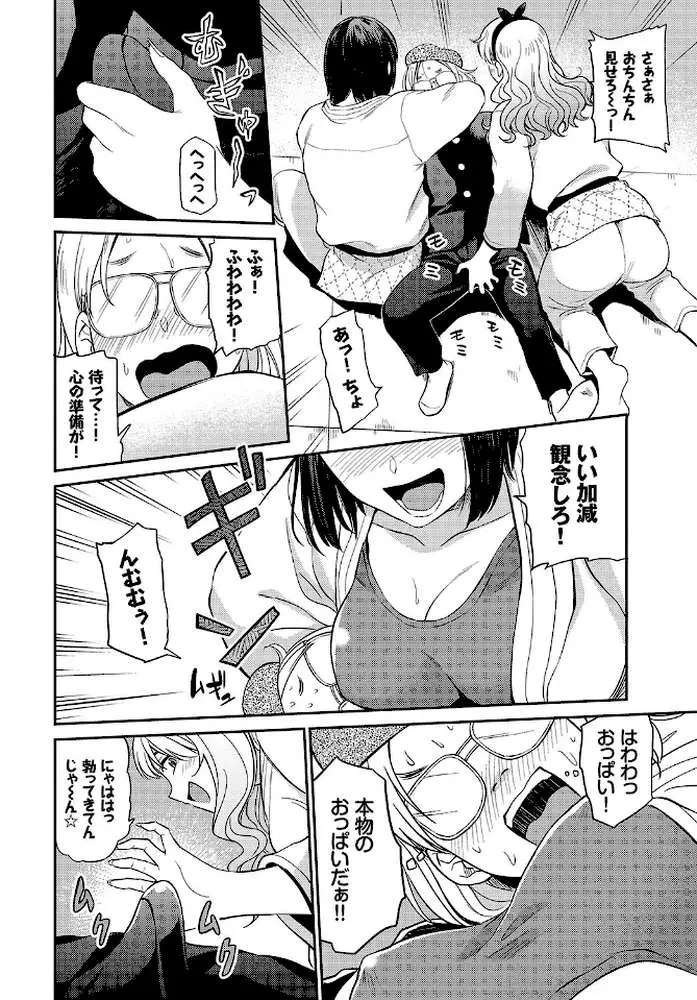 柔よく剛を精す（単話）