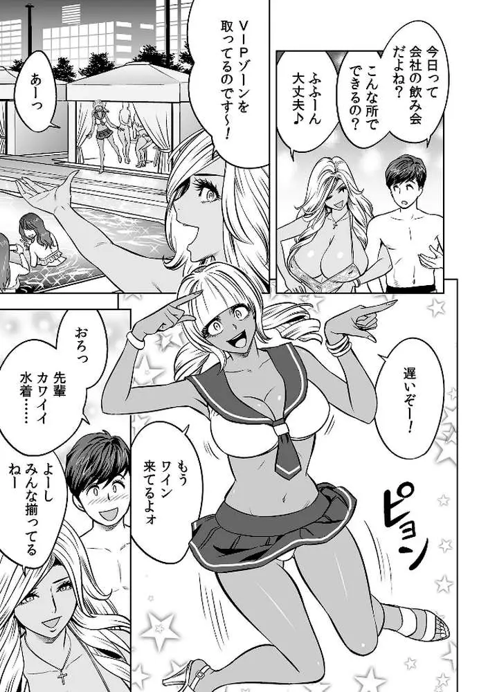 ギャル姉社長とハーレムオフィス〜SEXは業務に含みますか？〜（単話）