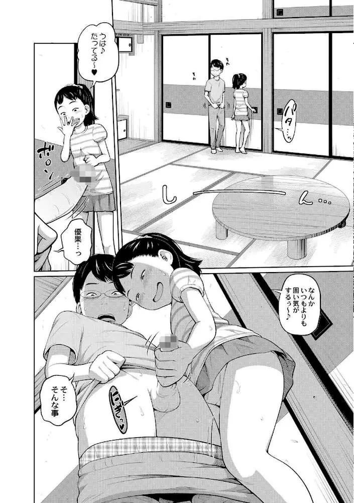 可愛い妹とイケない事しています！