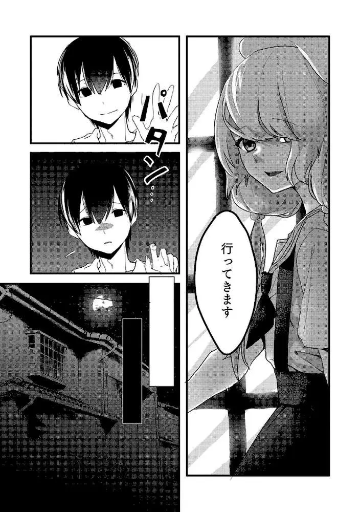 愛の証明(単話) - ページ02
