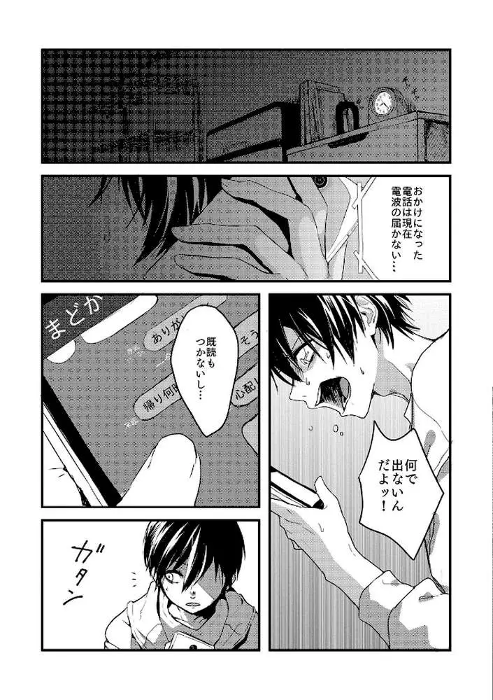 愛の証明(単話) - ページ03