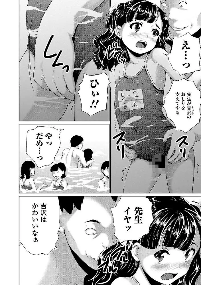 絶頂！ ス○水ワレメいじり（単話）