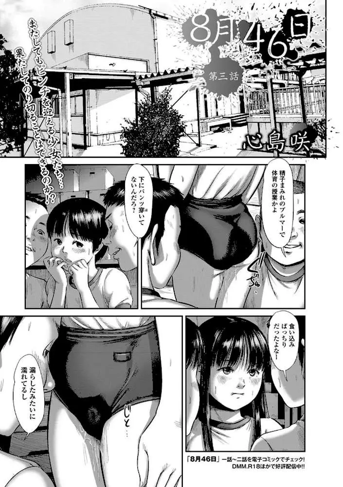 8月46日（単話）