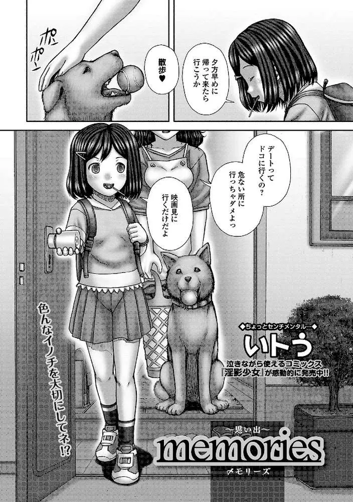 memories 〜思い出〜（単話）