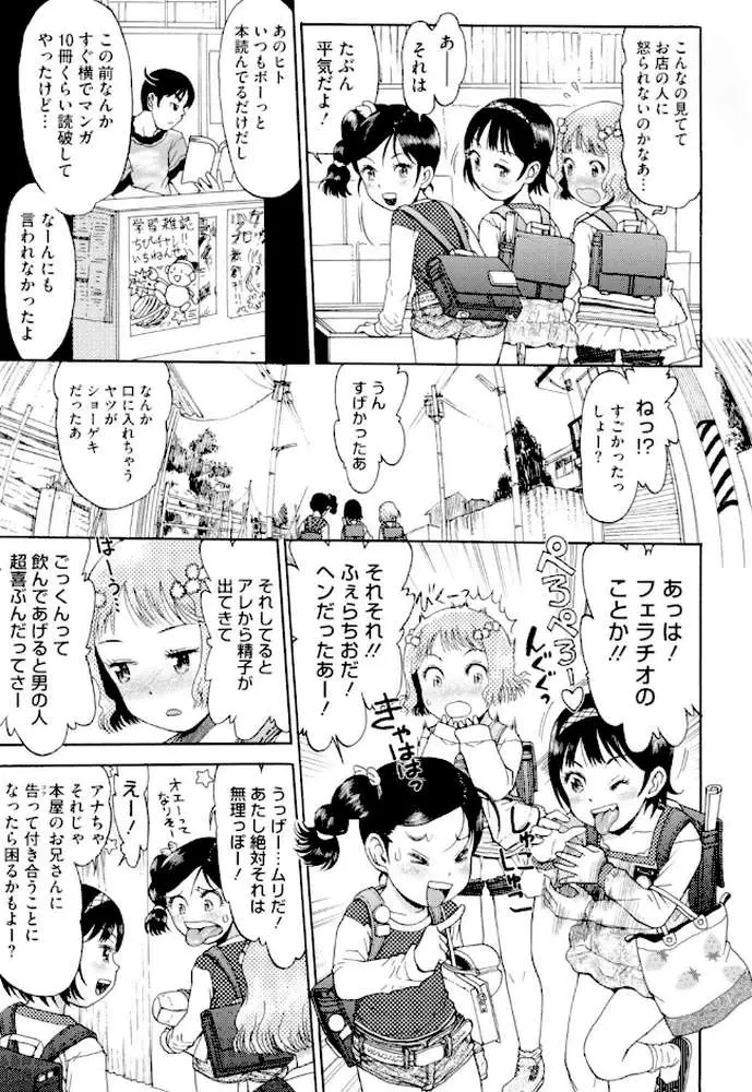 わたしたちのかえりみち