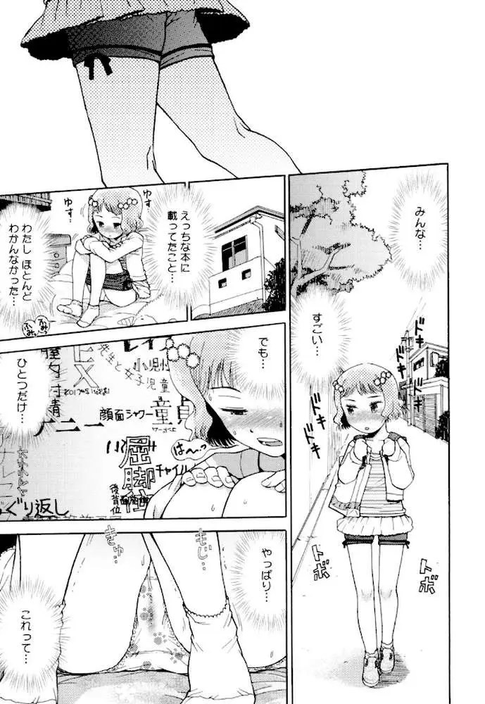 わたしたちのかえりみち