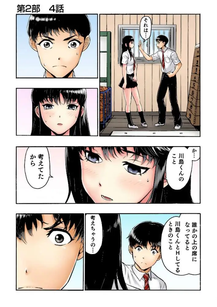 転校生の席がオレの膝の上に決まったのでハメてみた【FANZA限定単行本版】 - ページ04
