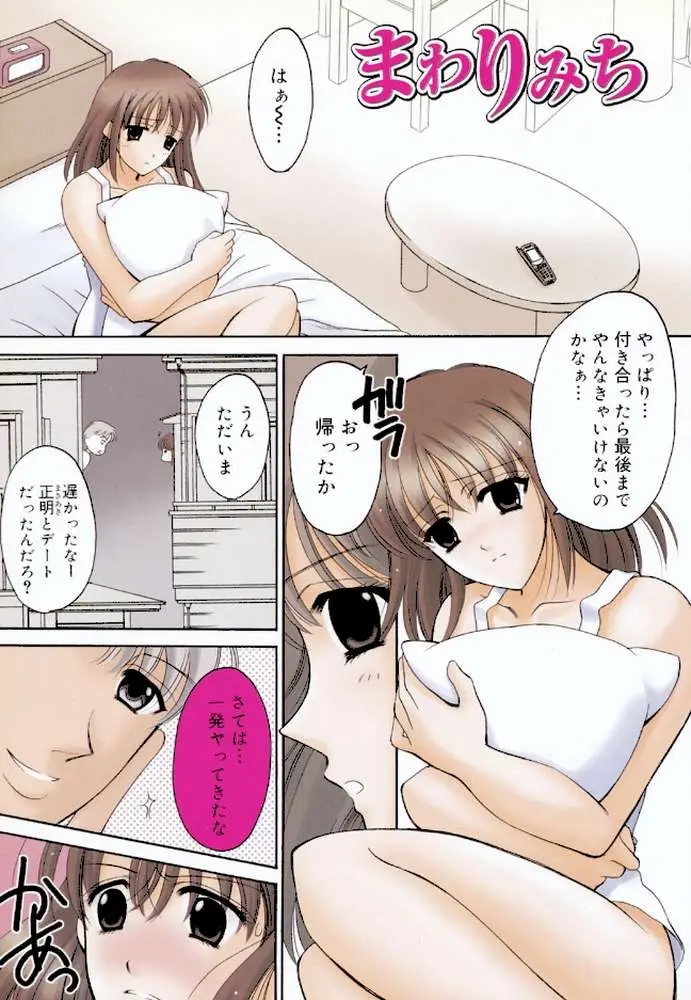制服は上手に脱がせて