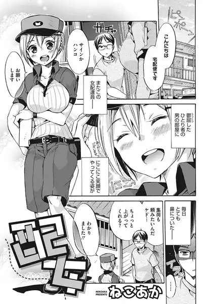 配女（単話）