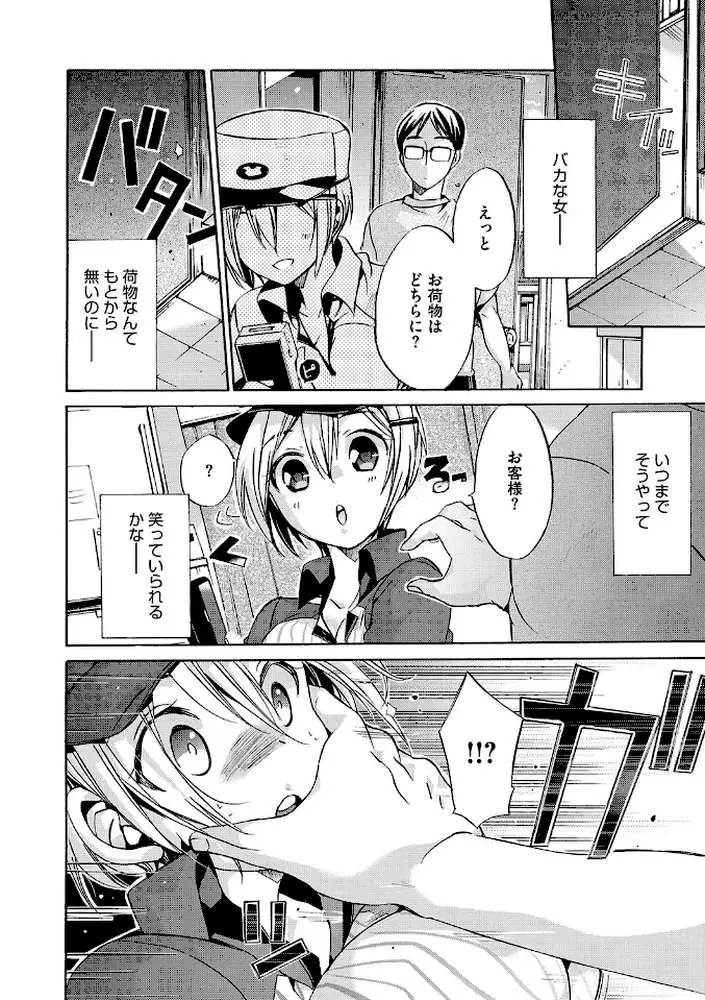 配女（単話）