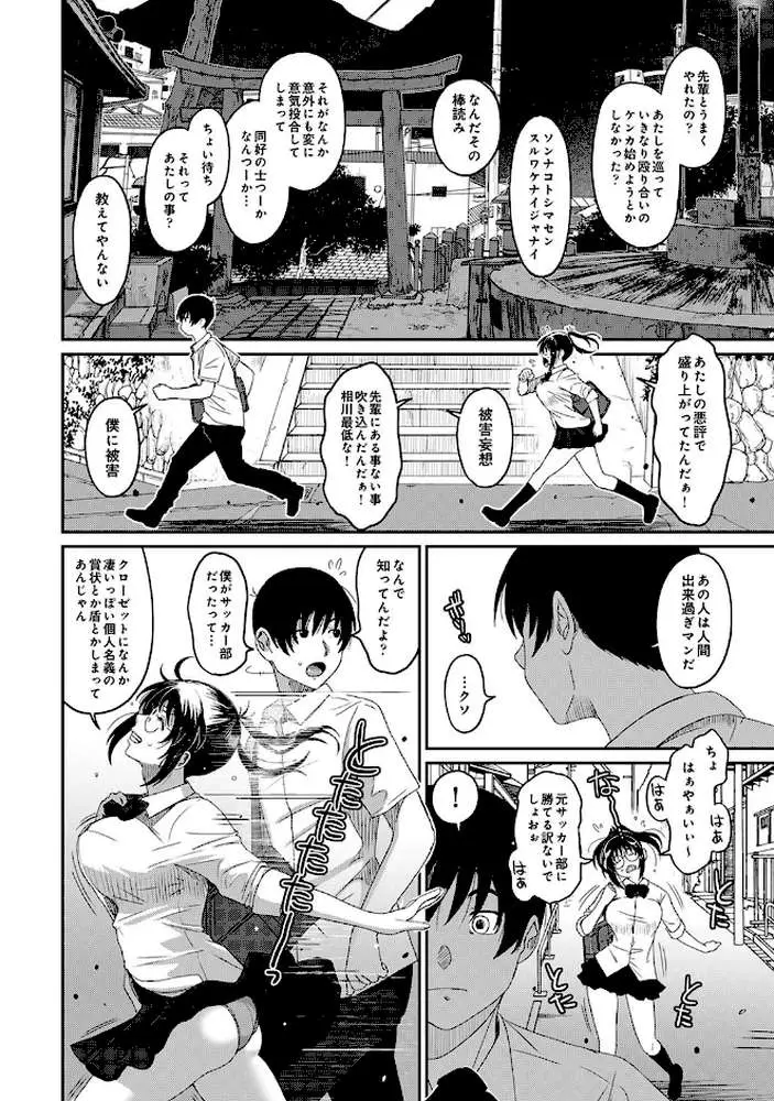 ラレフレ（単話）