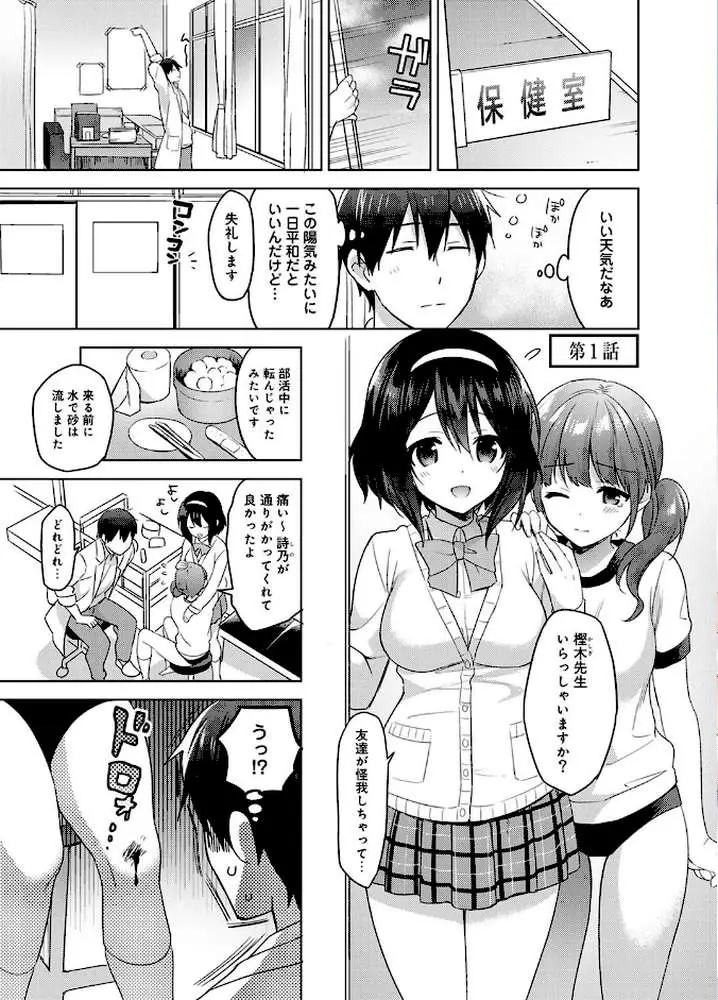 甘やかし上手の長里さん〜保健室でよしよしえっち！〜