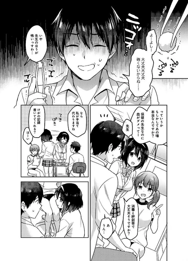 甘やかし上手の長里さん〜保健室でよしよしえっち！〜