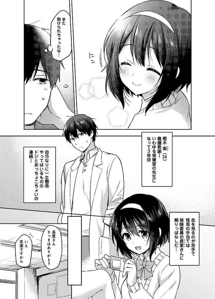 甘やかし上手の長里さん〜保健室でよしよしえっち！〜