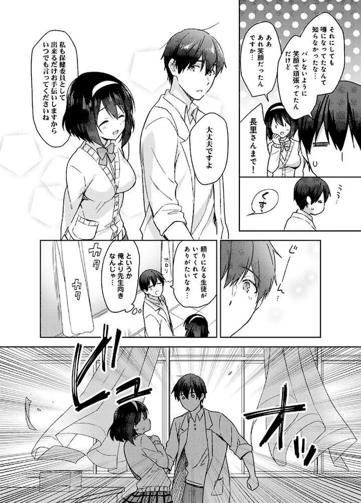 甘やかし上手の長里さん〜保健室でよしよしえっち！〜