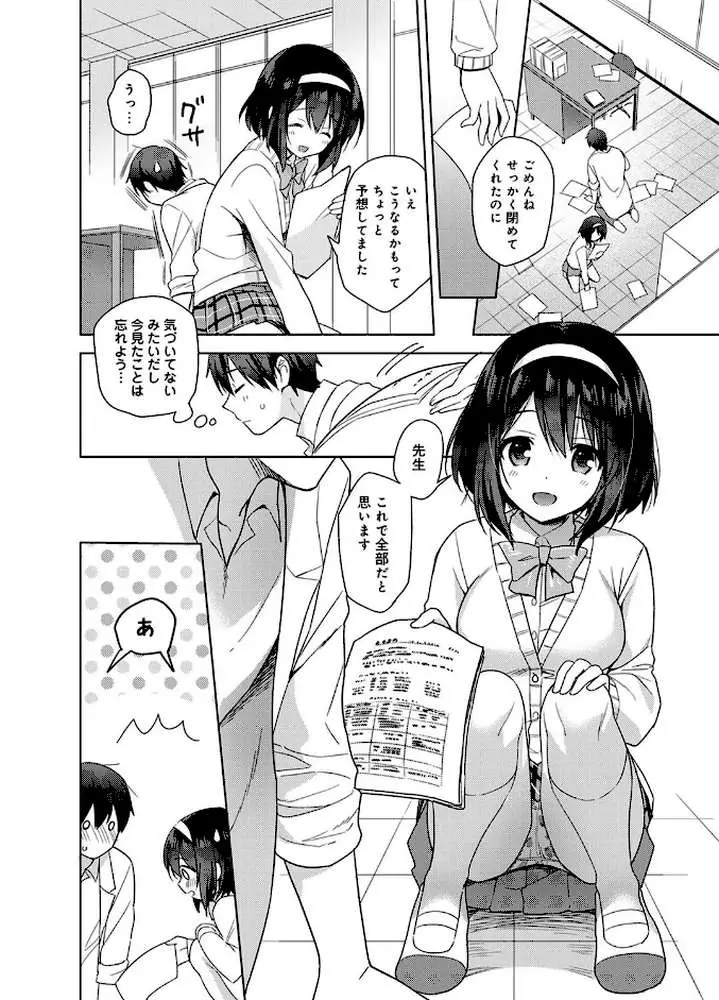 甘やかし上手の長里さん〜保健室でよしよしえっち！〜