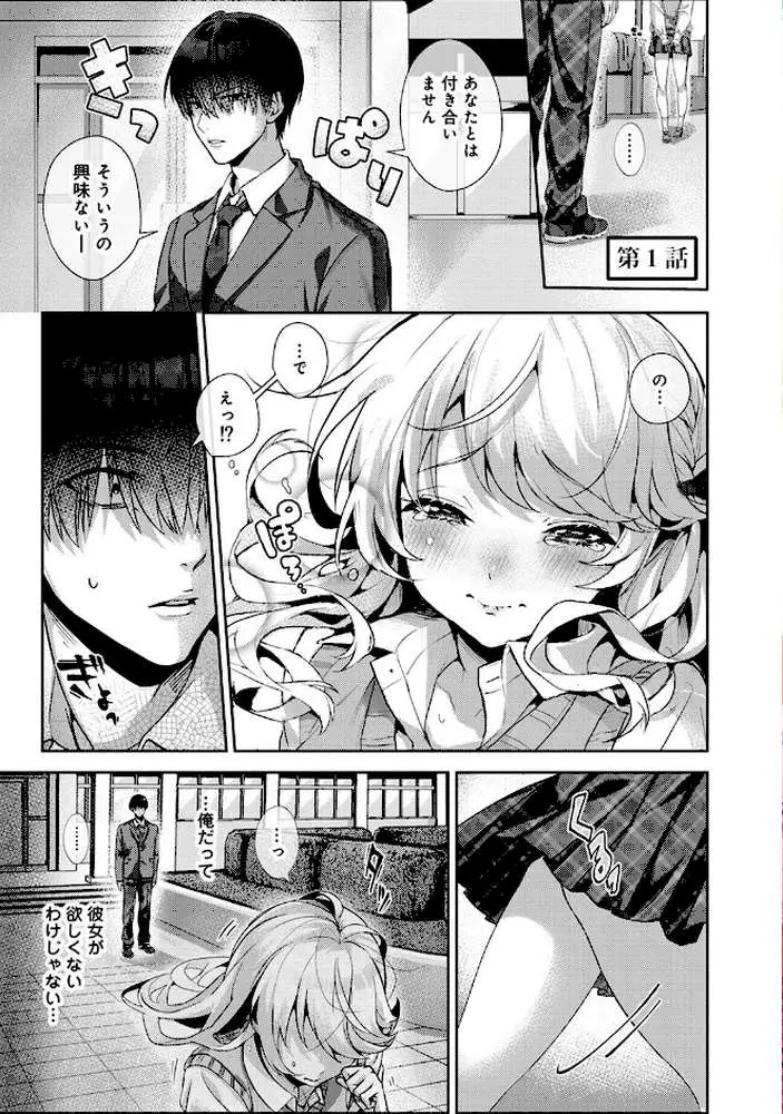 あまあま小悪魔 - ページ03