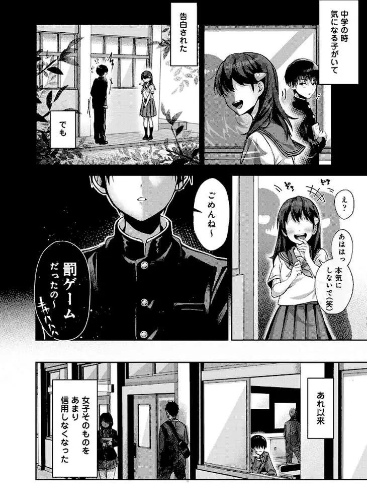 あまあま小悪魔 - ページ04