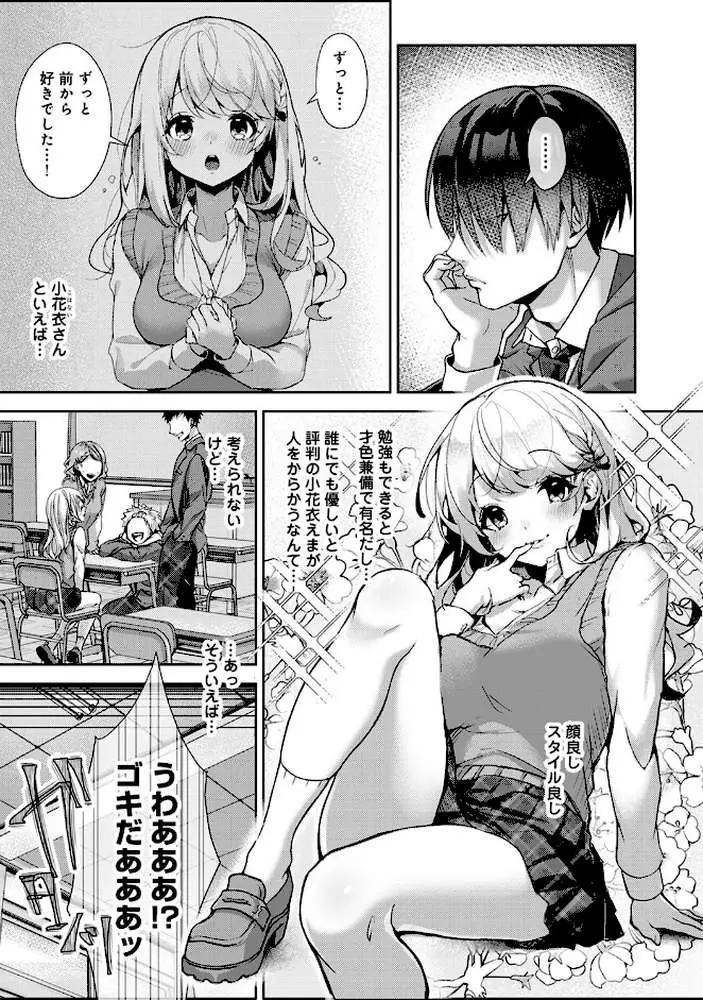 あまあま小悪魔 - ページ05