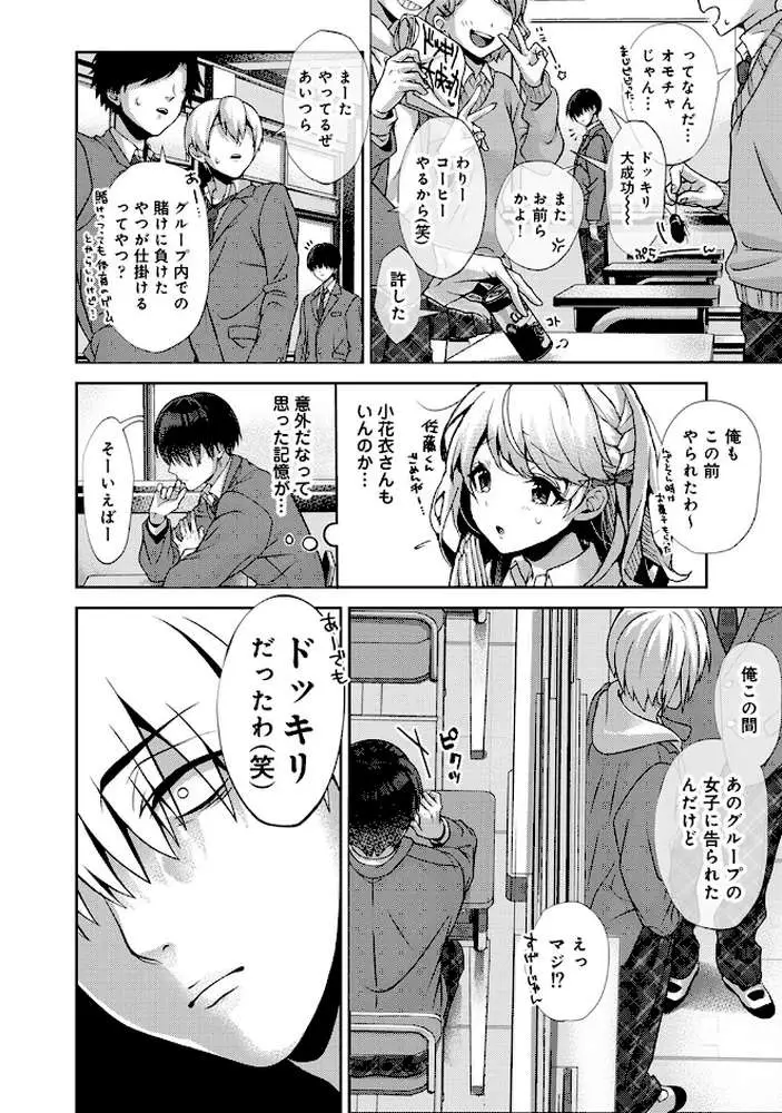 あまあま小悪魔 - ページ06